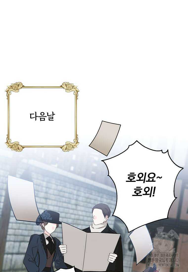 [속보] 대공님과의 결혼, 저도 지금 알아 60화 15