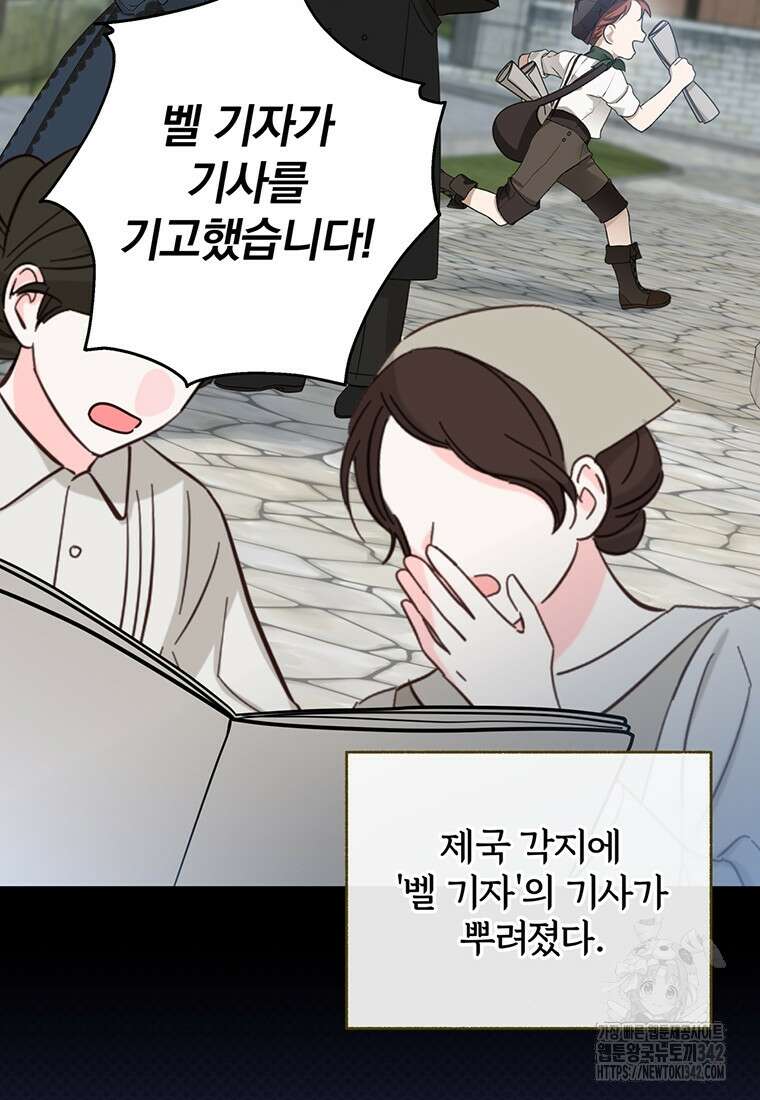 [속보] 대공님과의 결혼, 저도 지금 알아 60화 16
