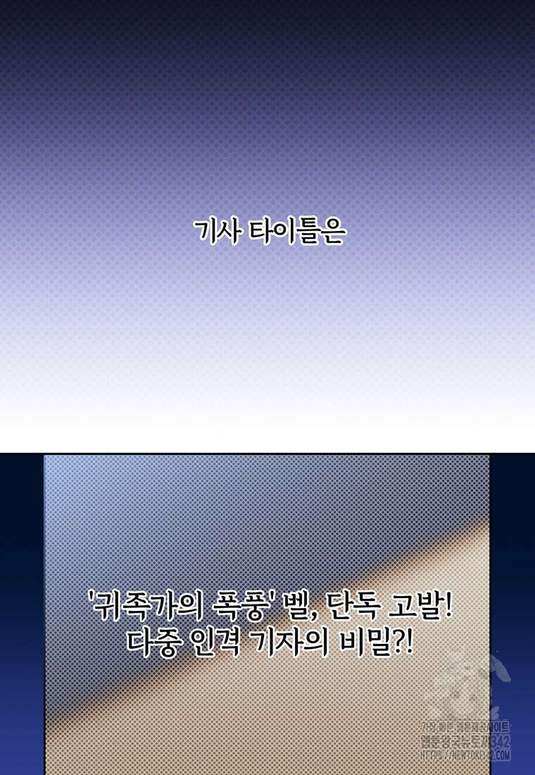[속보] 대공님과의 결혼, 저도 지금 알아 60화 17