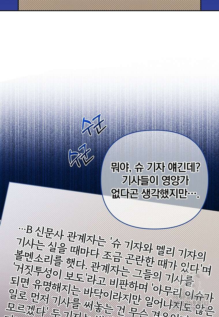 [속보] 대공님과의 결혼, 저도 지금 알아 60화 18