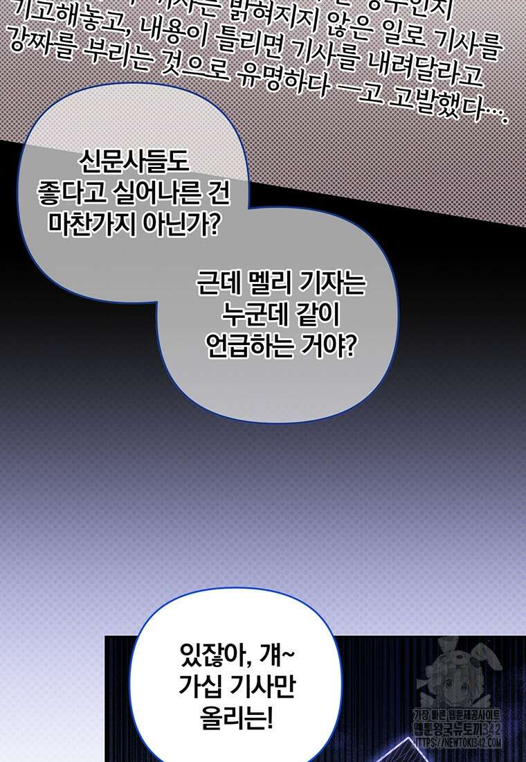 [속보] 대공님과의 결혼, 저도 지금 알아 60화 19