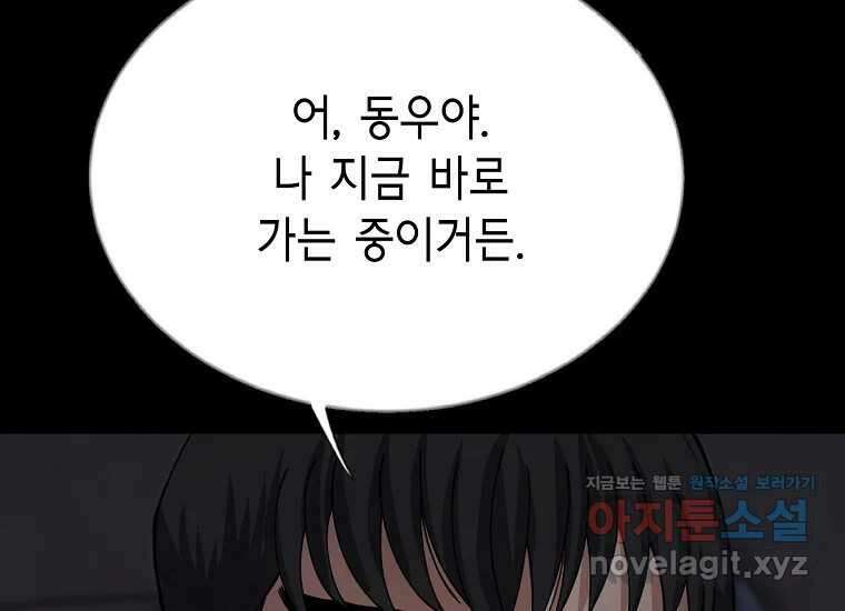 비밀투표 46화 5