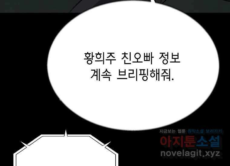 비밀투표 46화 7