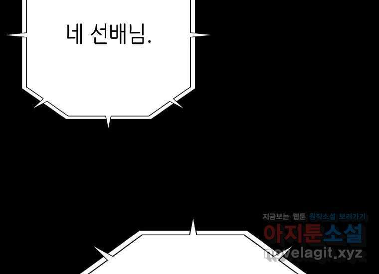 비밀투표 46화 8