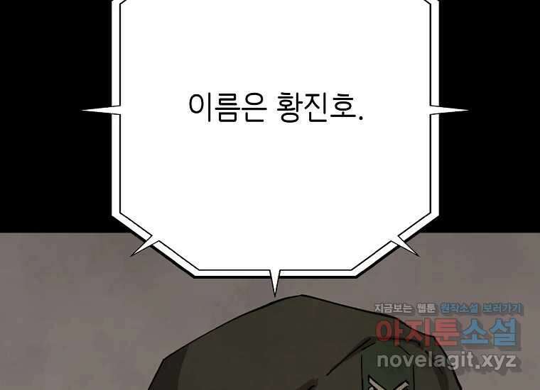 비밀투표 46화 9