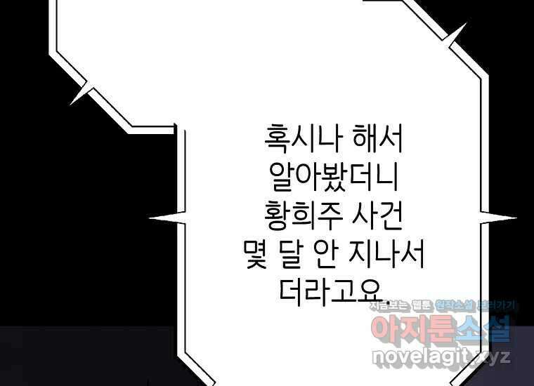 비밀투표 46화 12