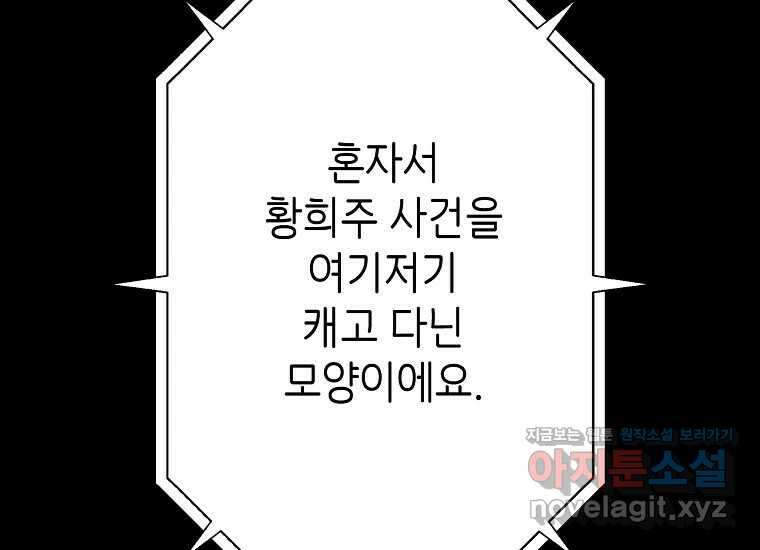 비밀투표 46화 15