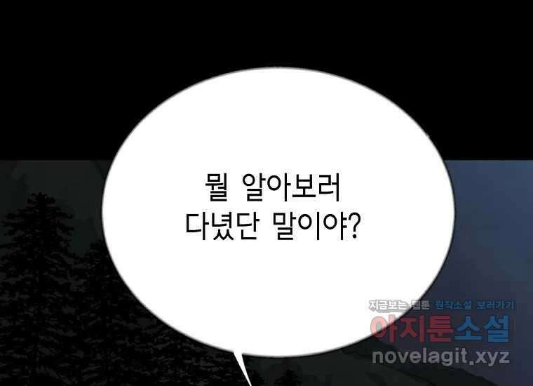 비밀투표 46화 18