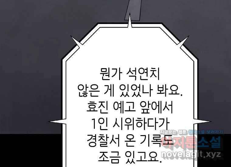 비밀투표 46화 20
