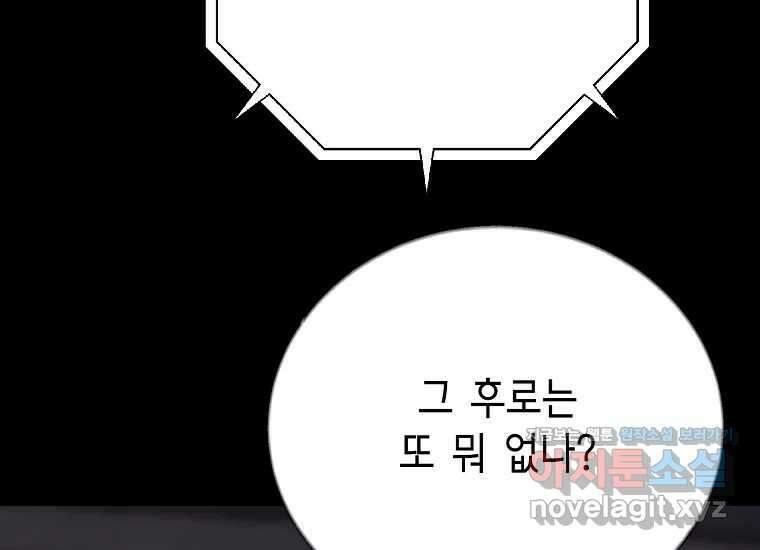 비밀투표 46화 21