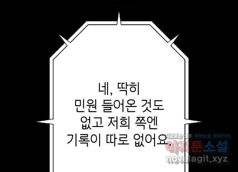 비밀투표 46화 24