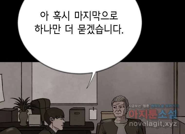 비밀투표 46화 28