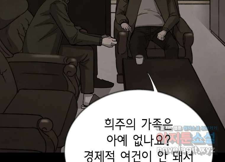 비밀투표 46화 29