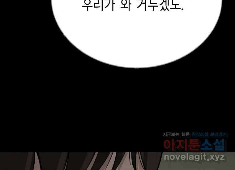 비밀투표 46화 33