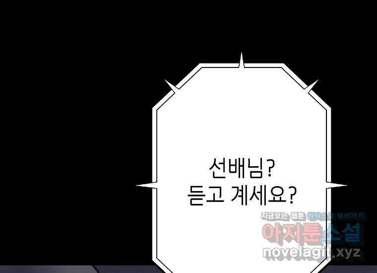 비밀투표 46화 37