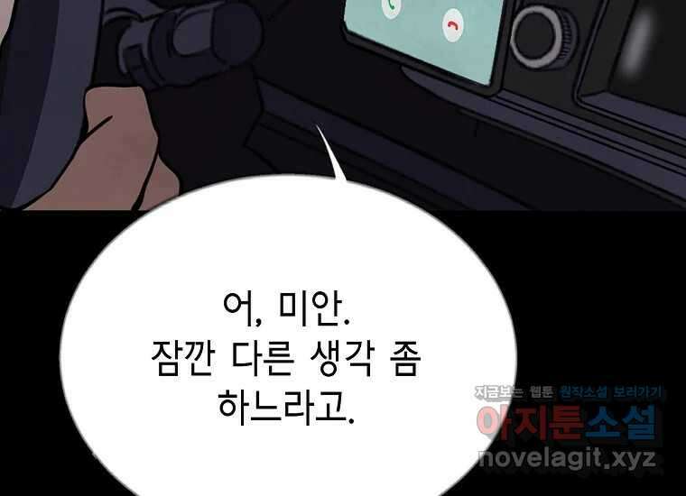 비밀투표 46화 39
