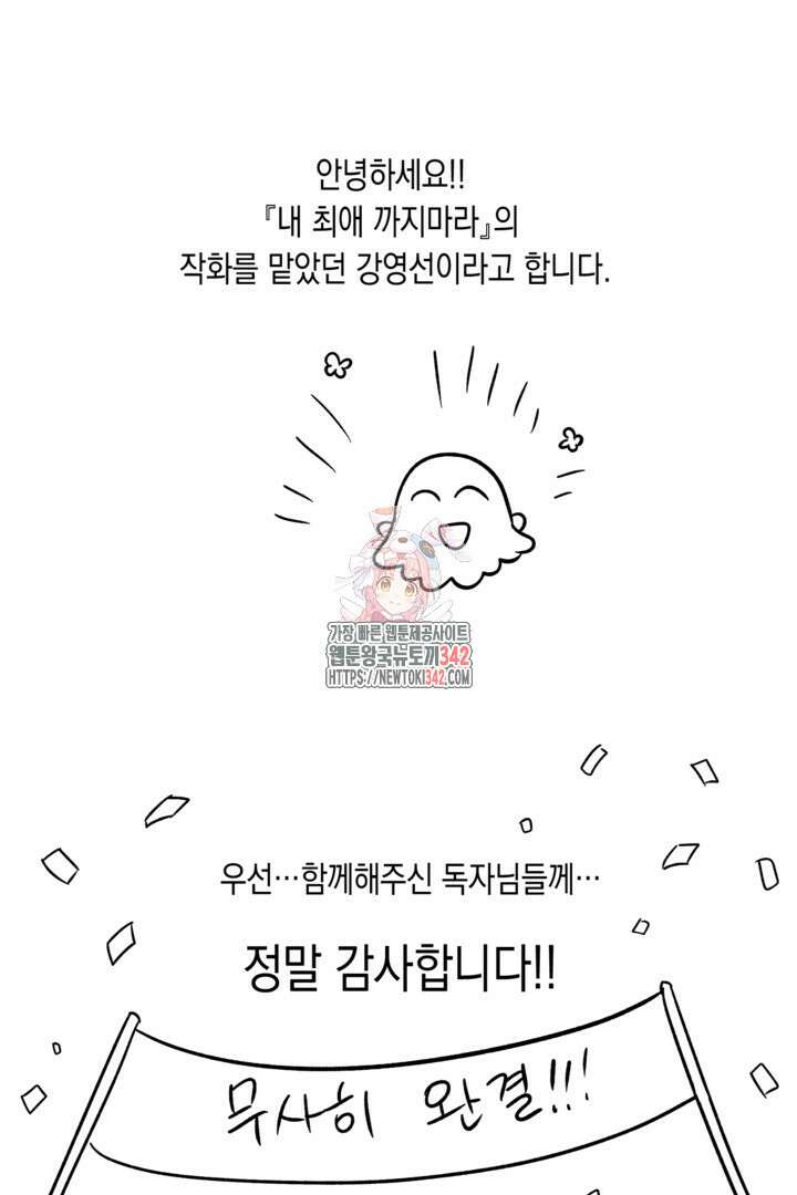 내 최애 까지 마라 후기 1