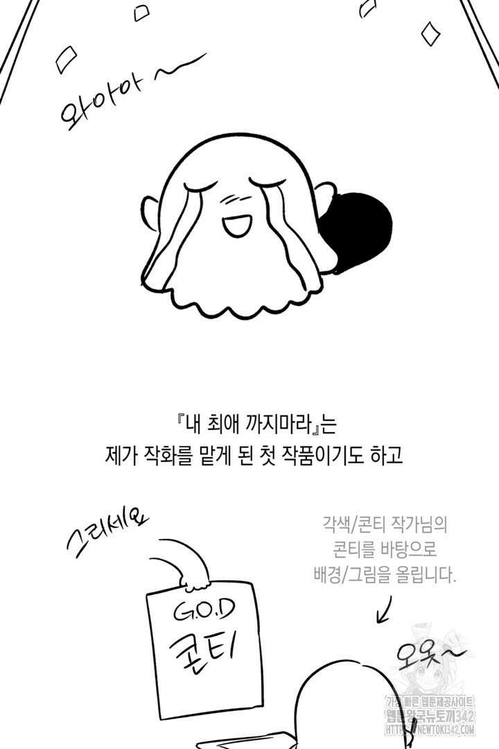 내 최애 까지 마라 후기 2