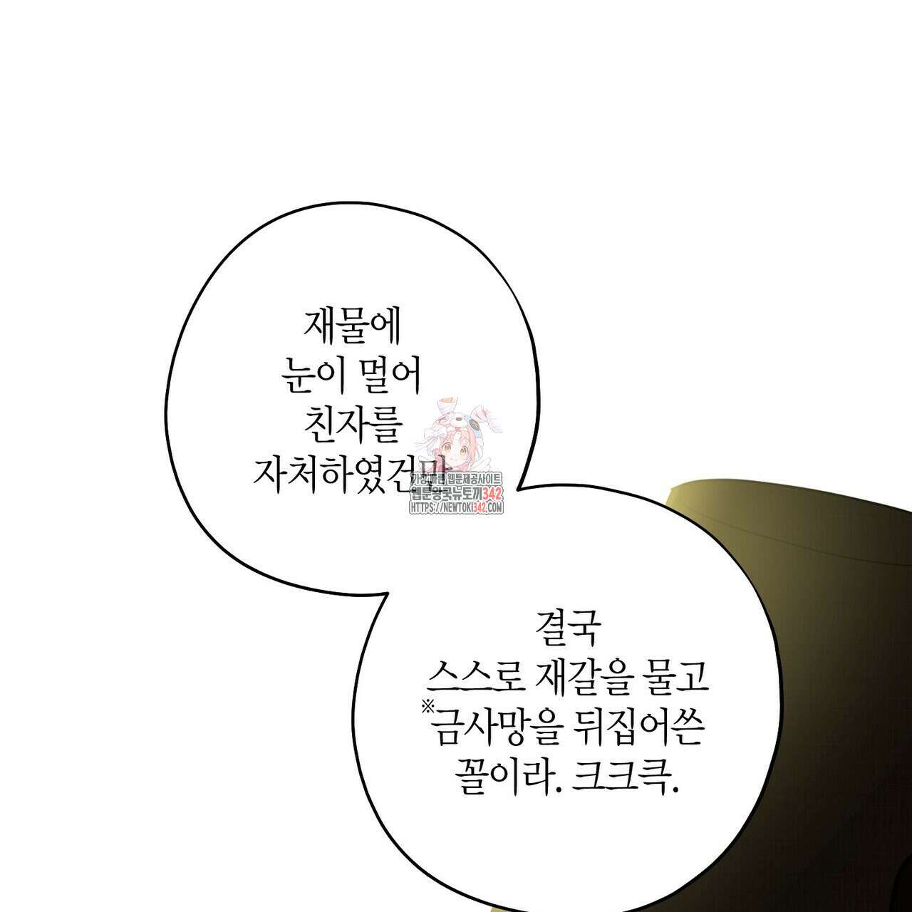 탄금 38화 1