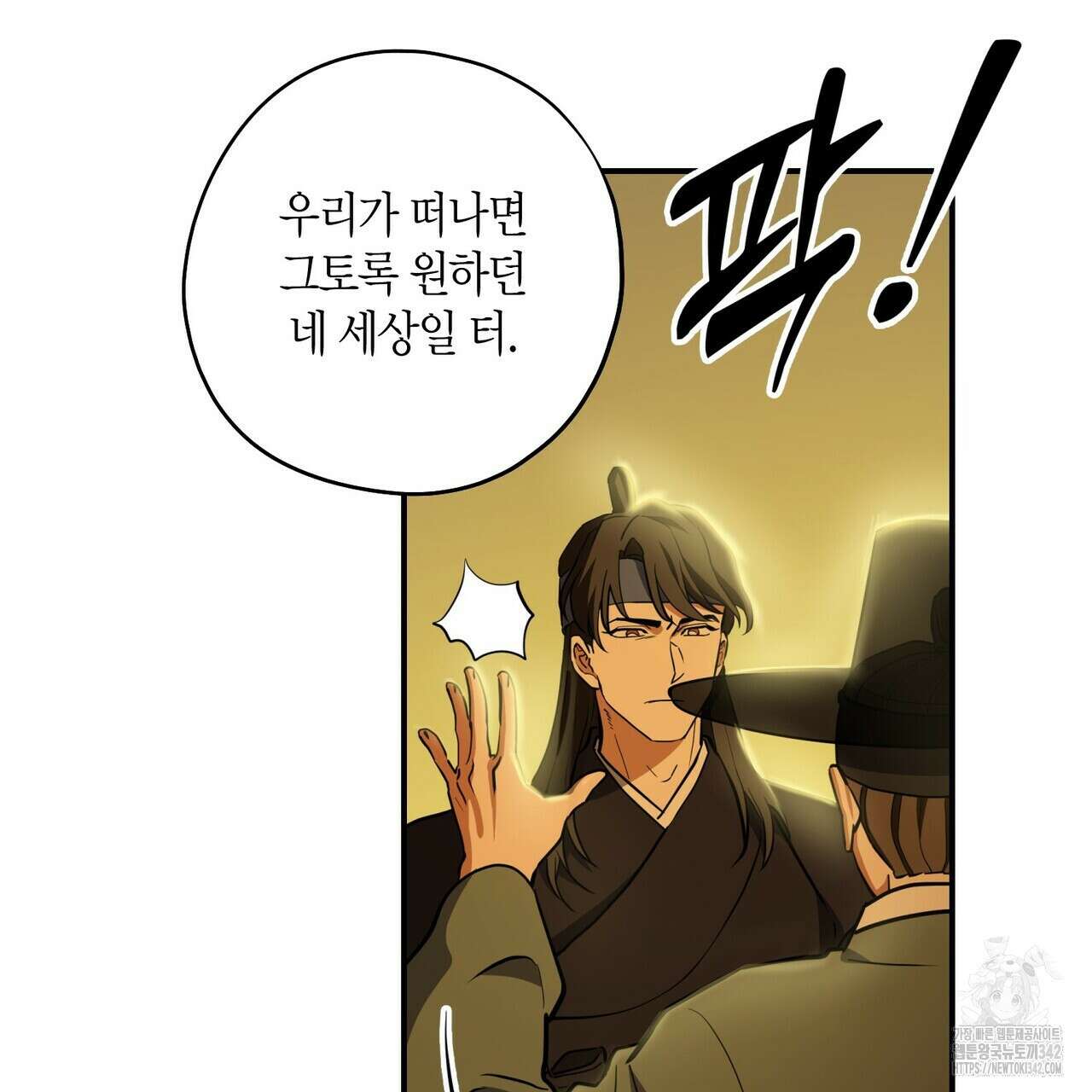 탄금 38화 5