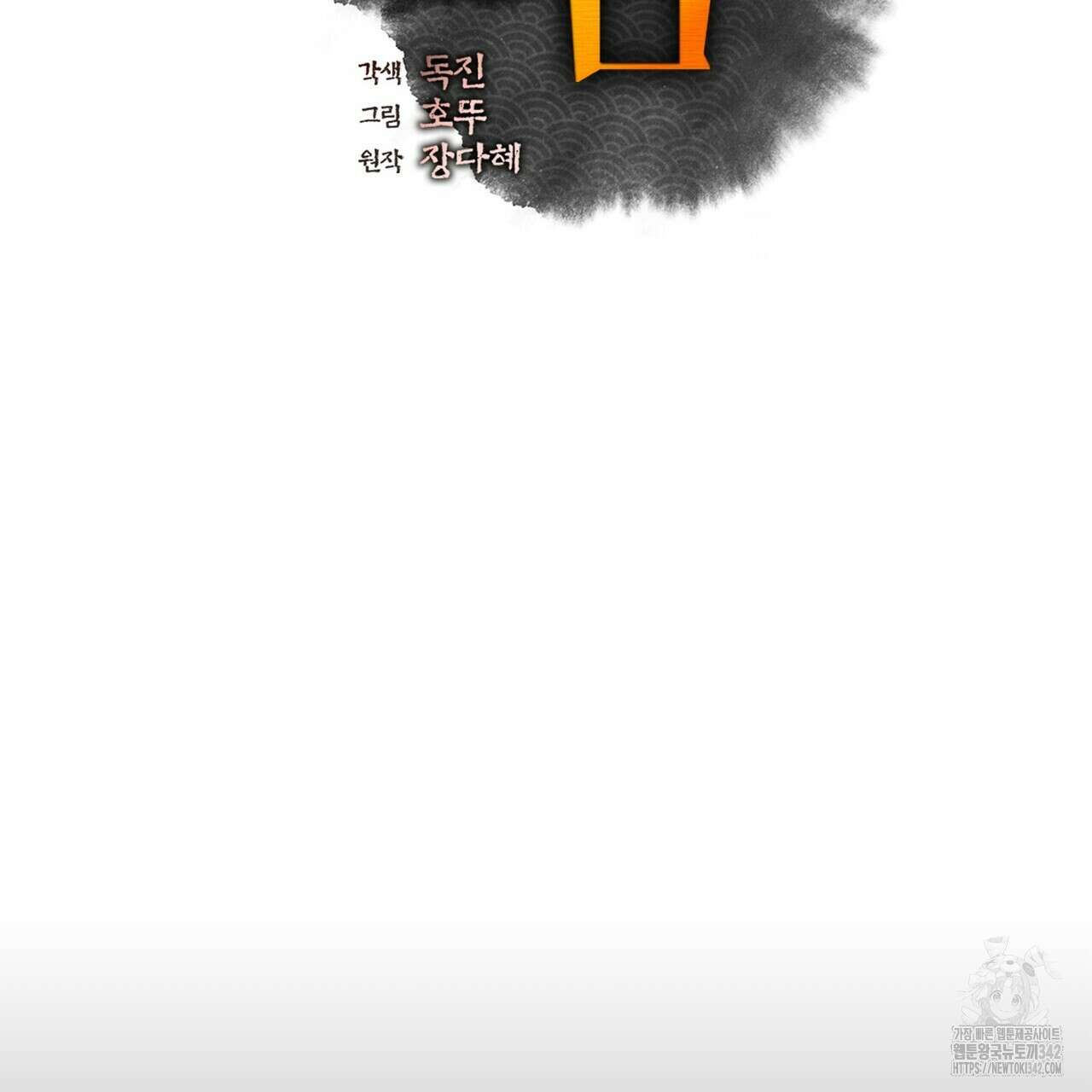 탄금 38화 22