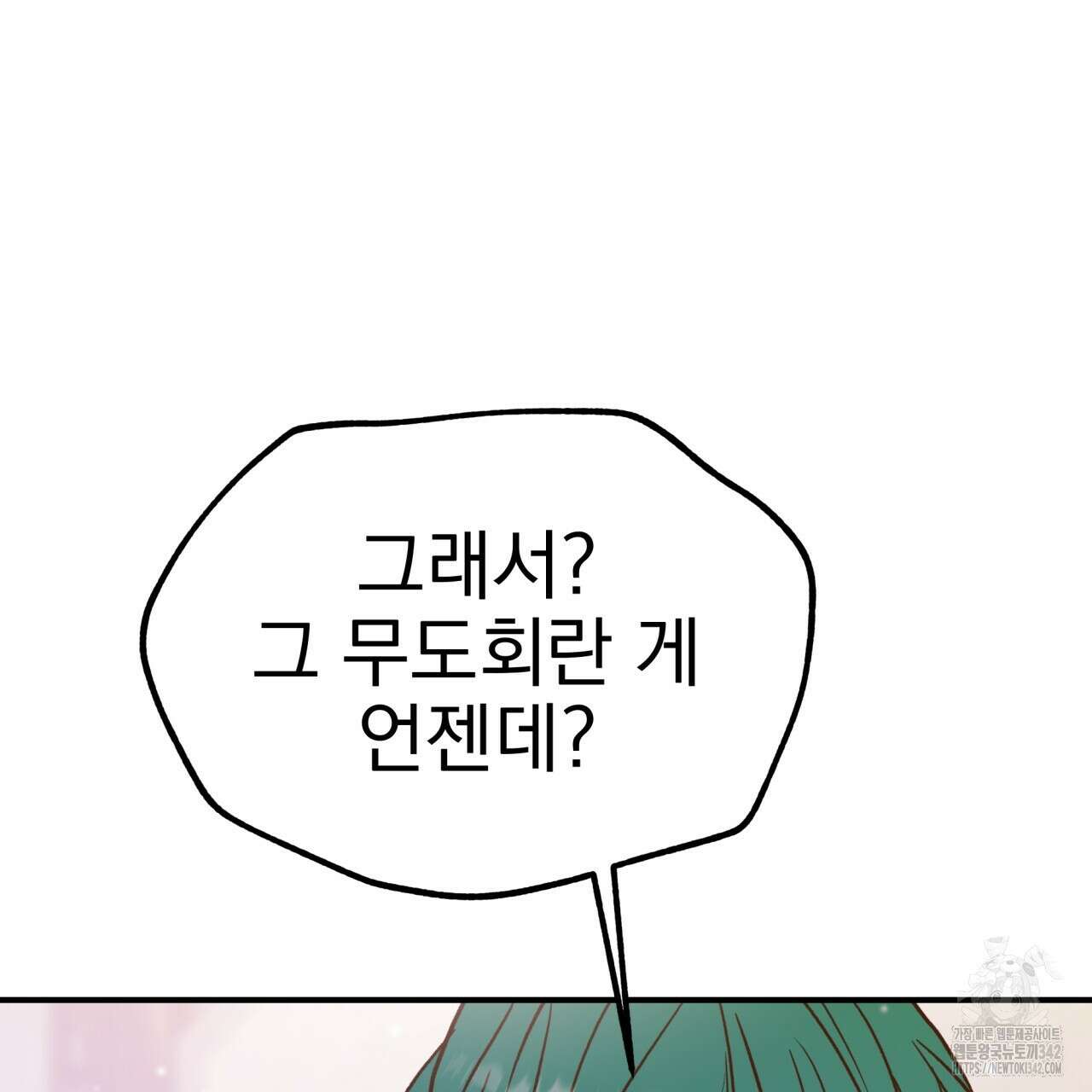 백억세계 51화 23