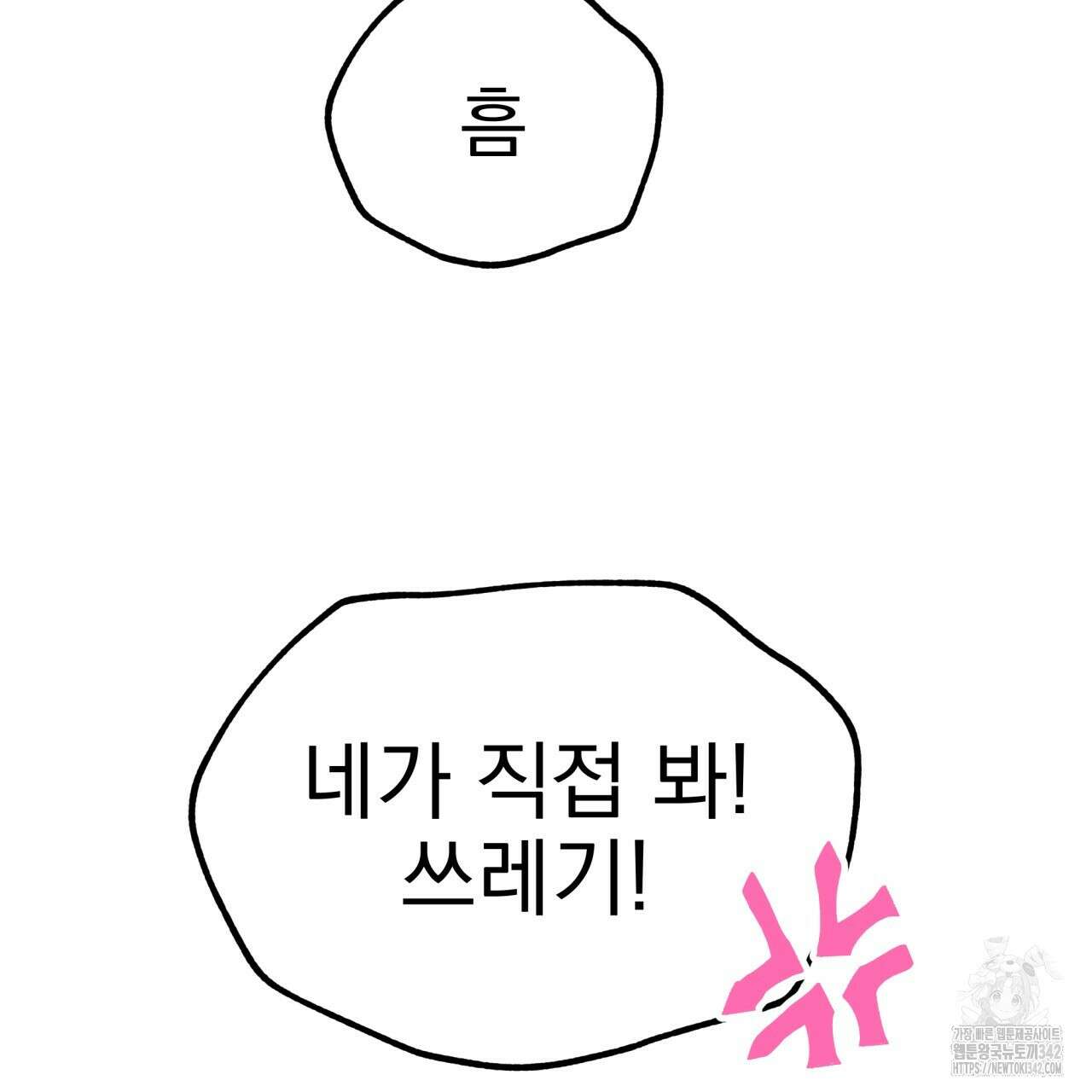백억세계 51화 27