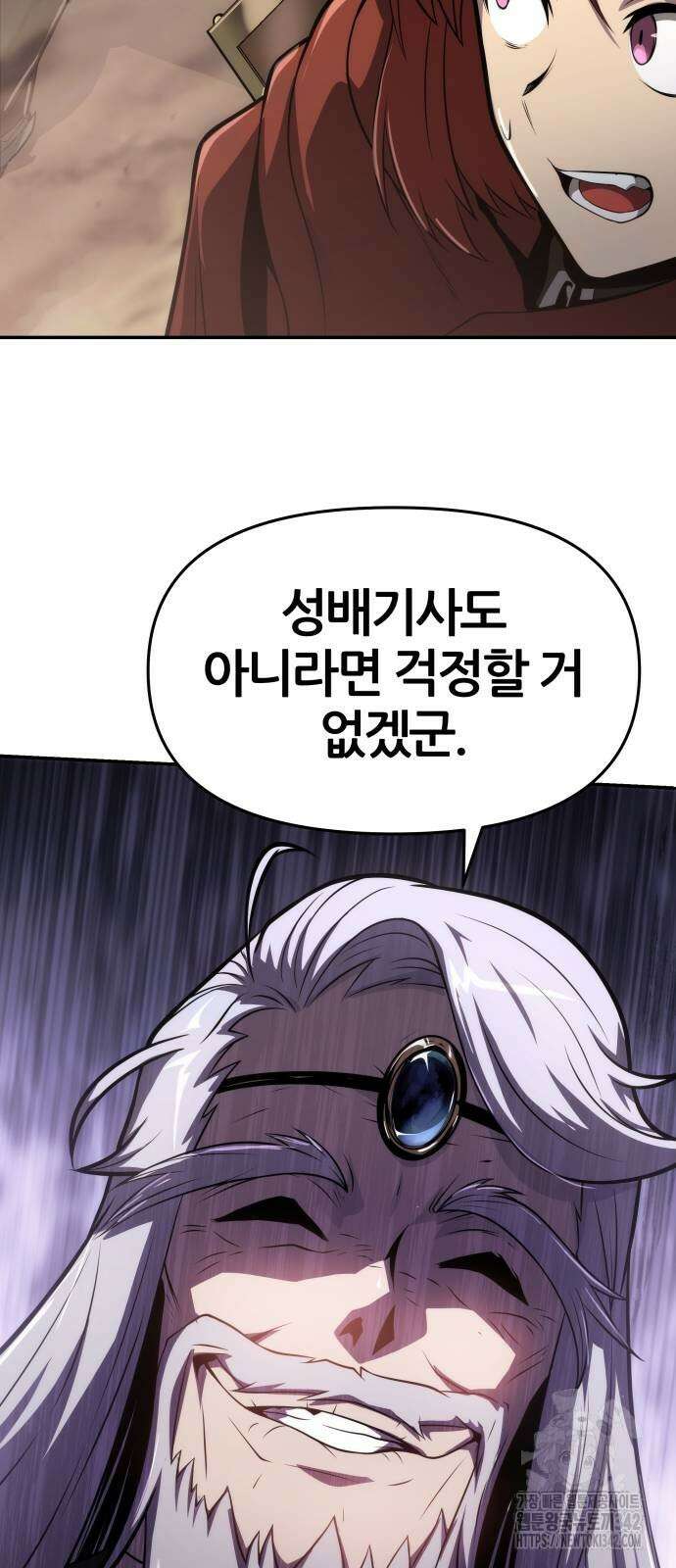 신과함께 돌아온 기사왕님 70화 3