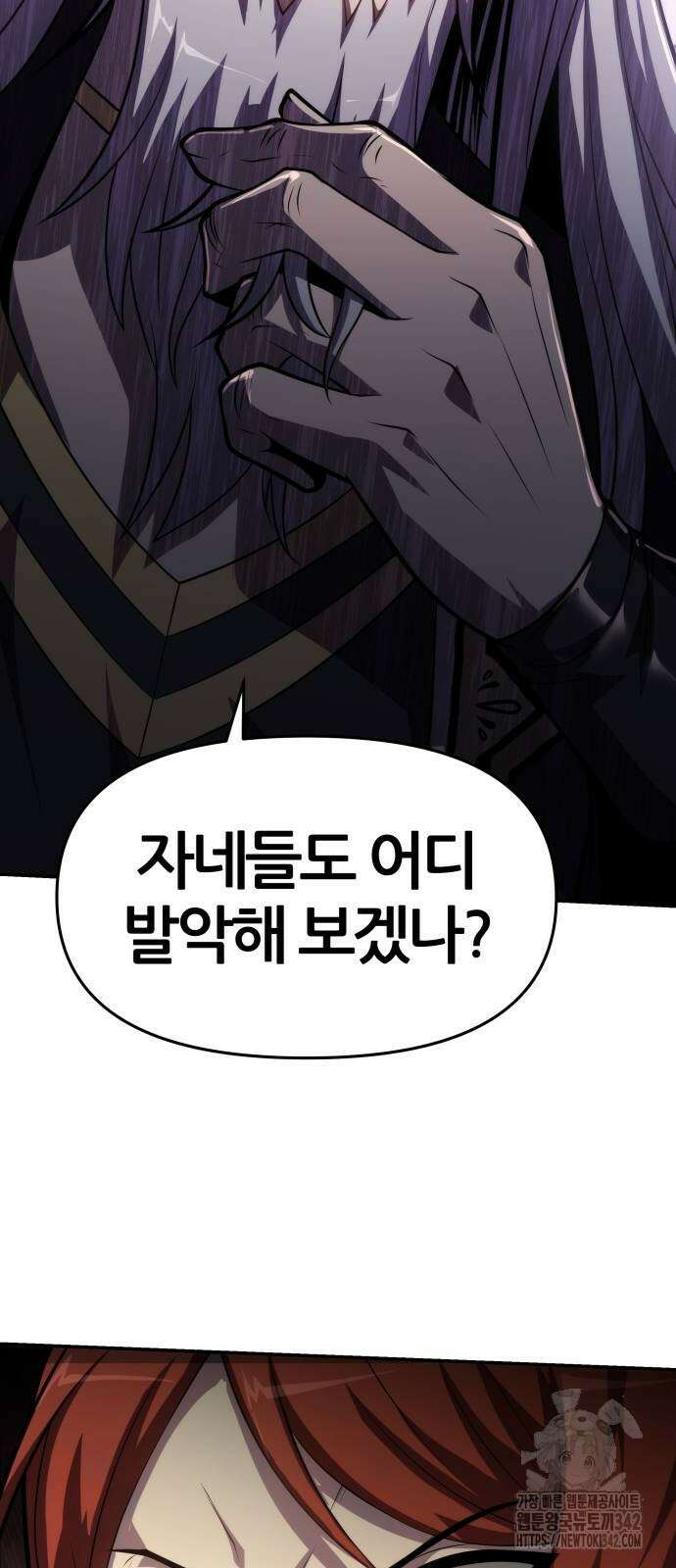 신과함께 돌아온 기사왕님 70화 4