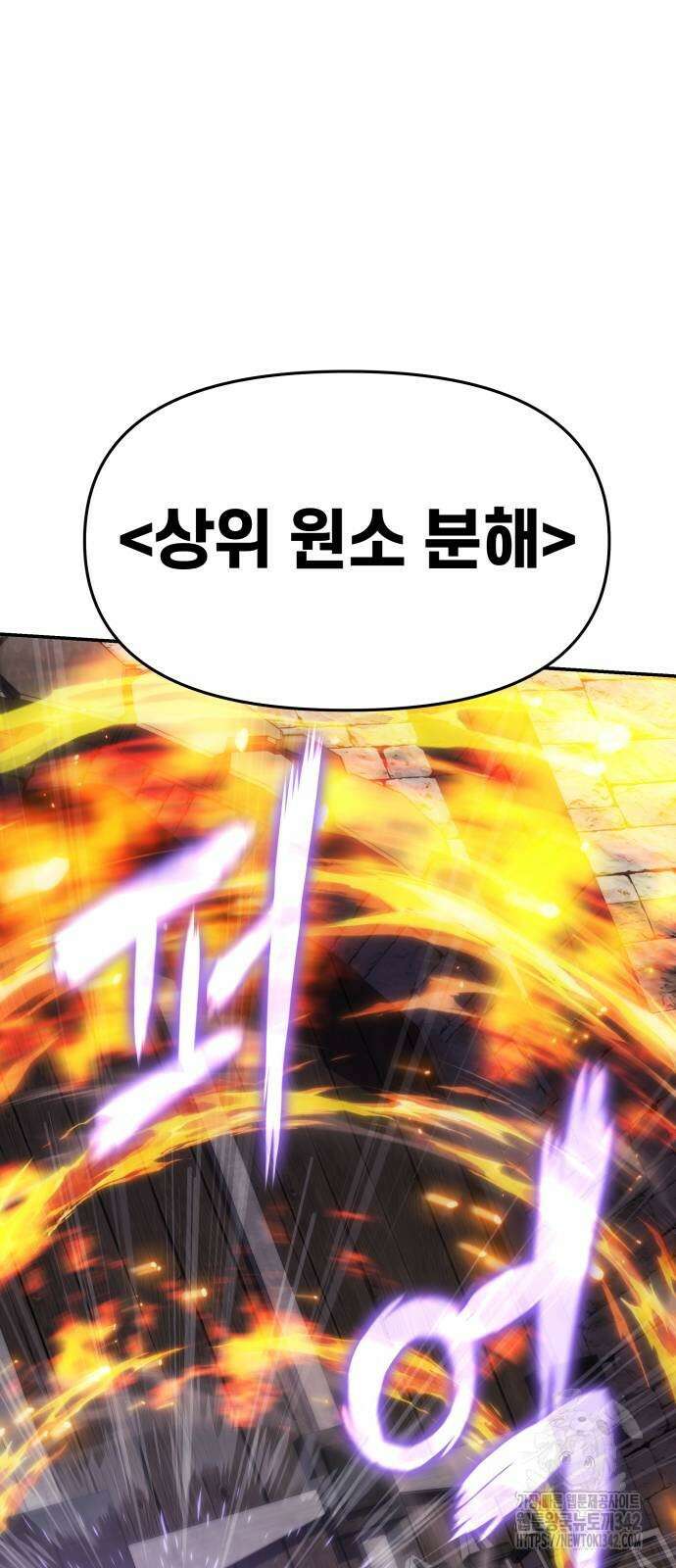 신과함께 돌아온 기사왕님 70화 9