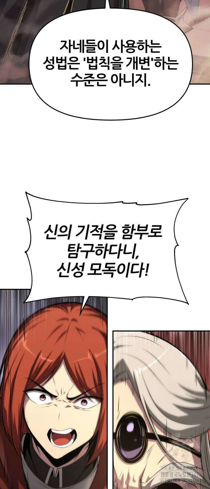 신과함께 돌아온 기사왕님 70화 13