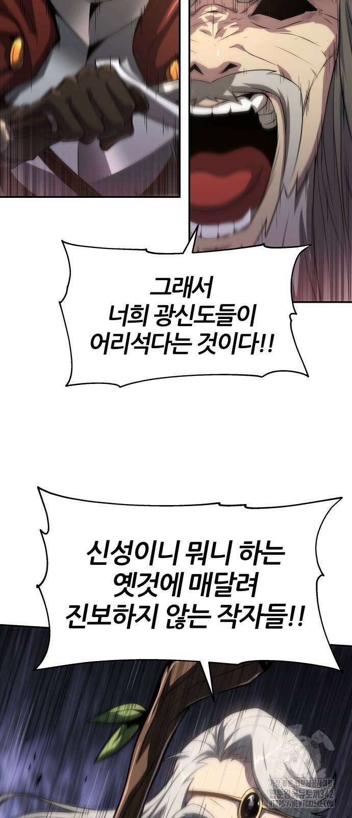 신과함께 돌아온 기사왕님 70화 14