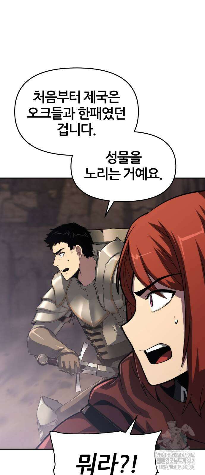 신과함께 돌아온 기사왕님 70화 16