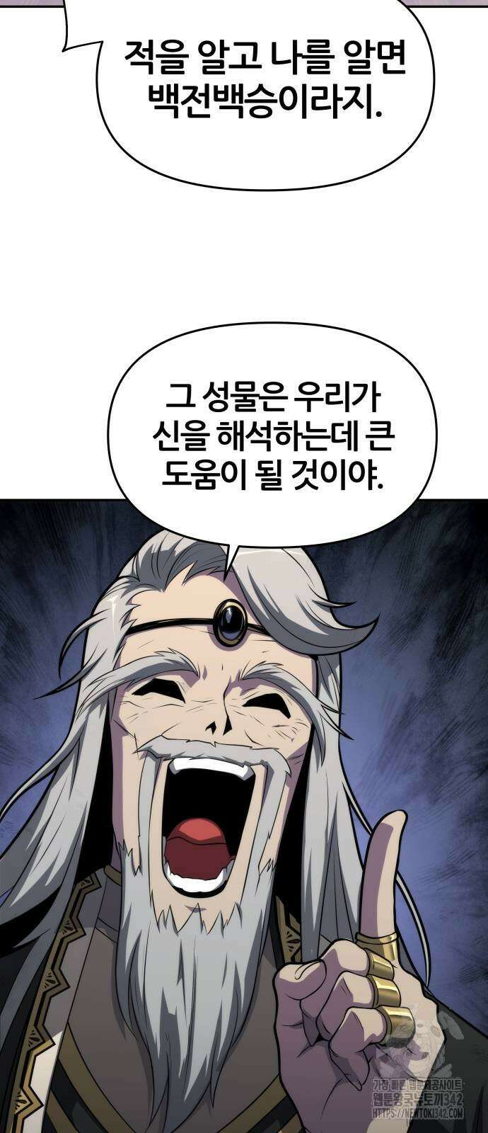 신과함께 돌아온 기사왕님 70화 18