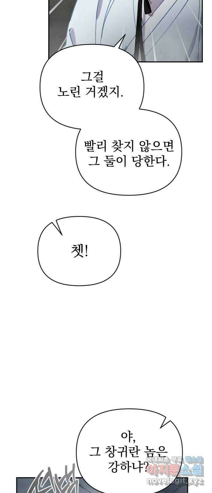 무원야담 35화 3
