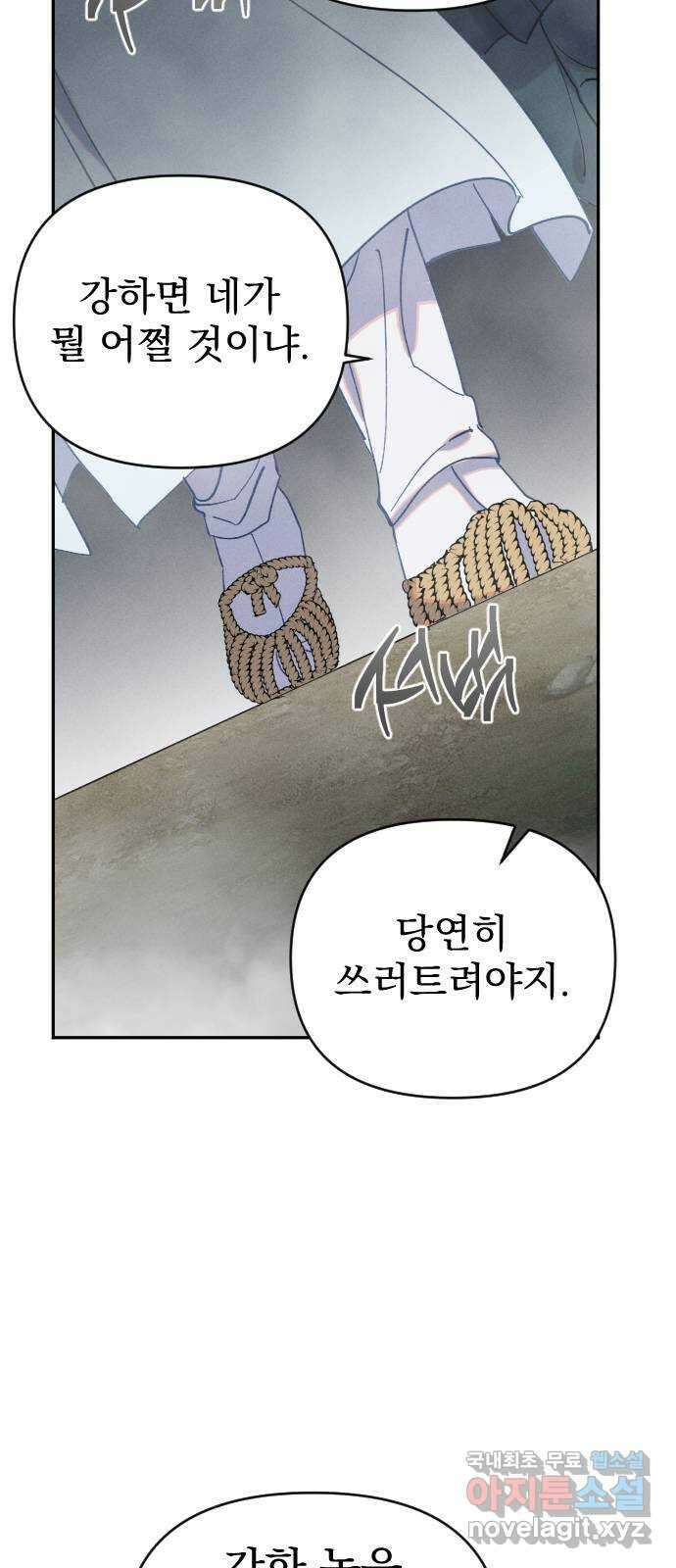 무원야담 35화 4