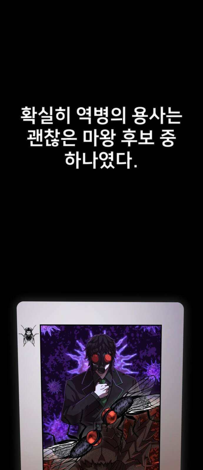 용사가 돌아왔다 118화 설계자(1) 1