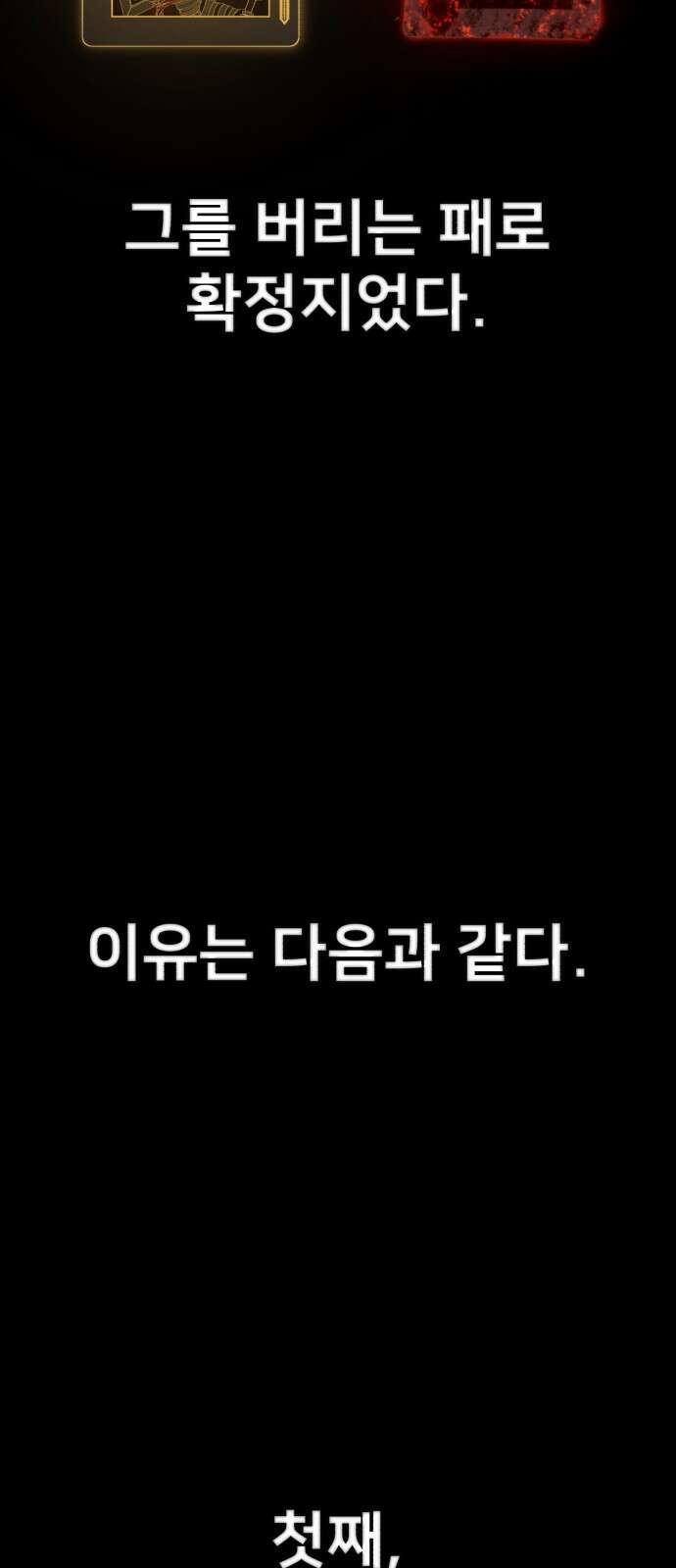 용사가 돌아왔다 118화 설계자(1) 3