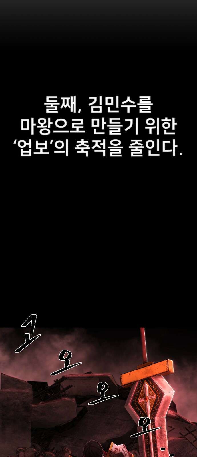 용사가 돌아왔다 118화 설계자(1) 13