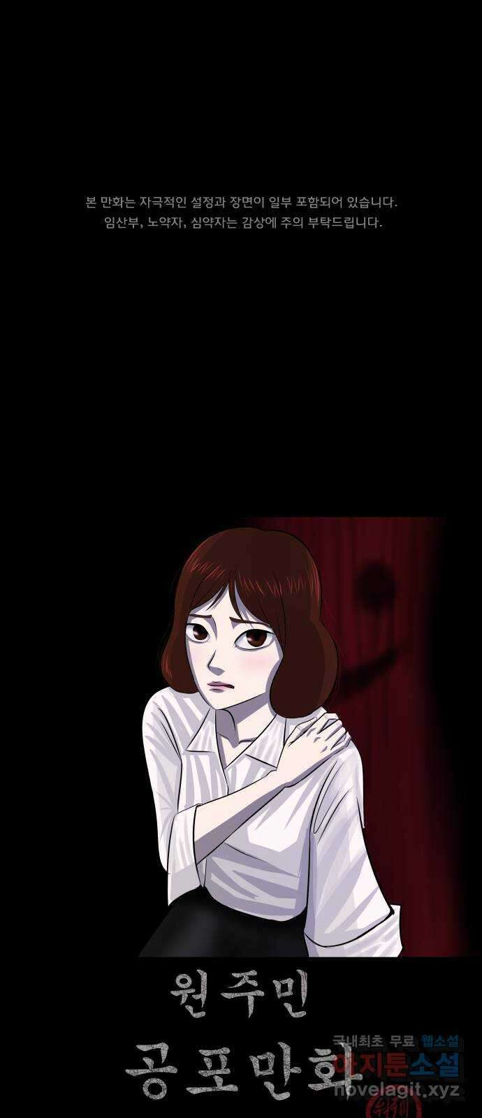원주민 공포만화 362화 귀신을 쫓는 방법 1