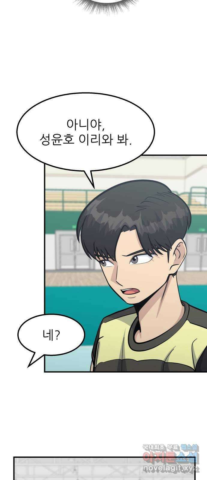 원포인트 72화 파도 9