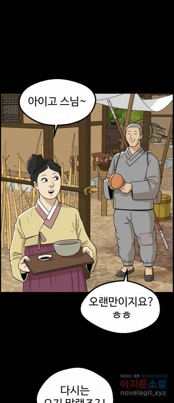 환수왕 34화 악연 2