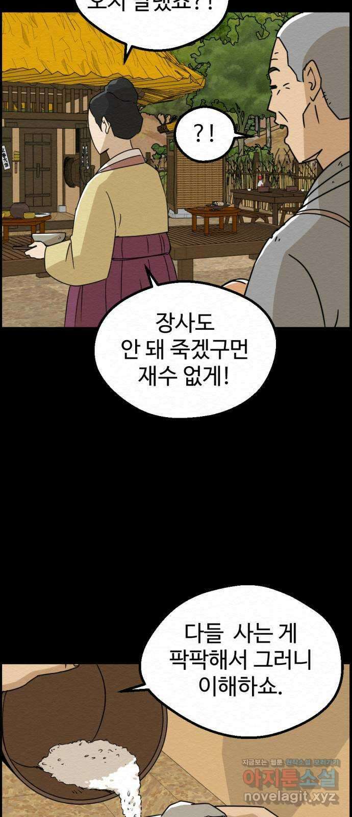 환수왕 34화 악연 3