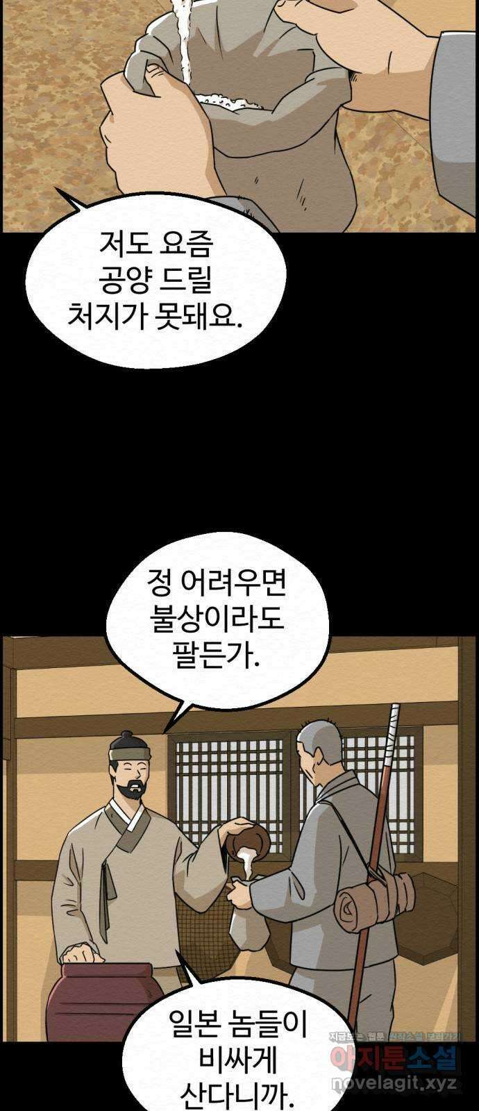 환수왕 34화 악연 4