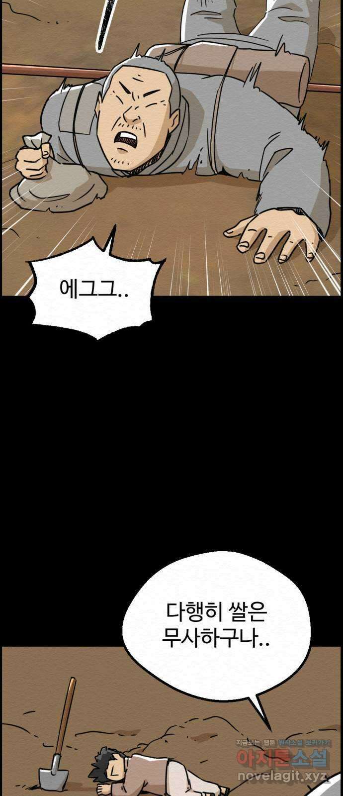 환수왕 34화 악연 8
