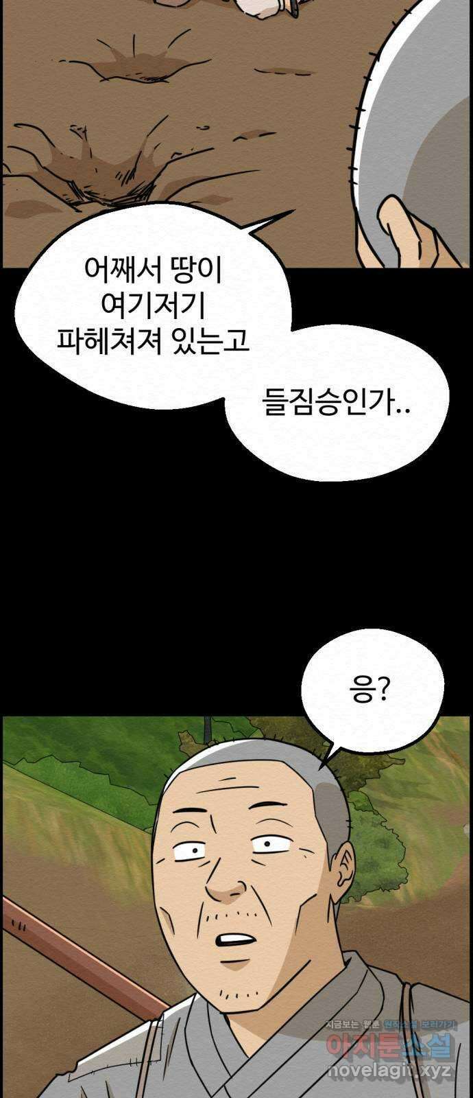 환수왕 34화 악연 9