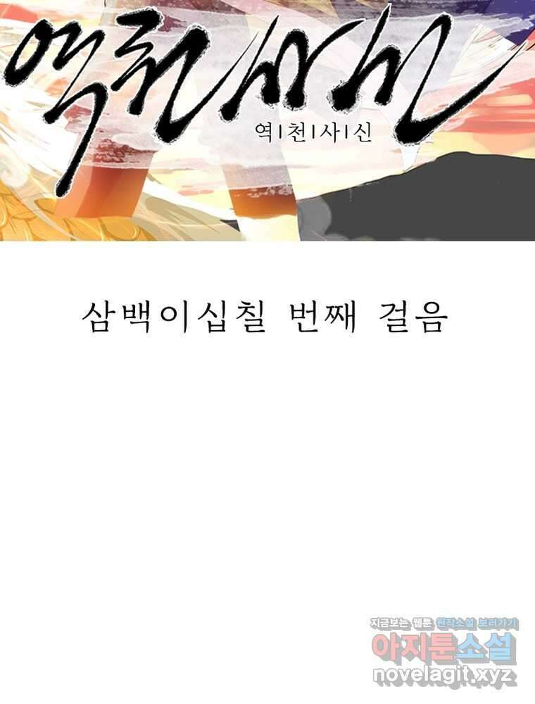 역천사신 327화 2