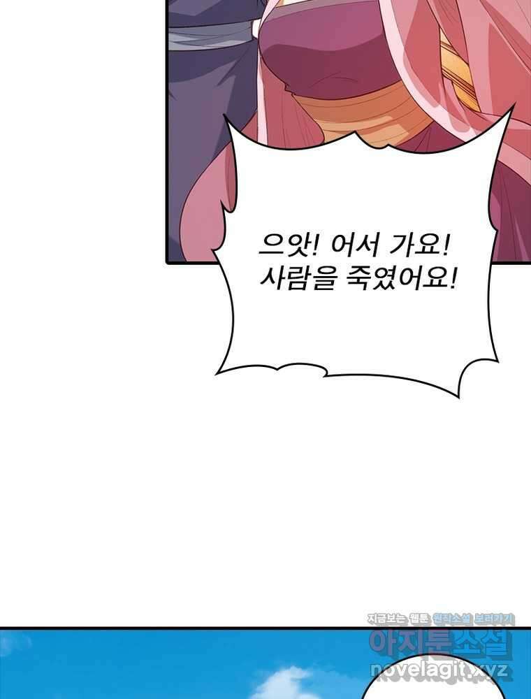역천사신 327화 5