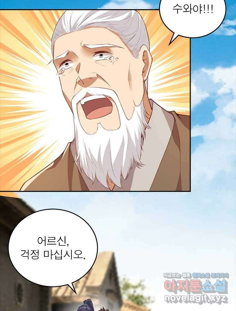 역천사신 327화 6