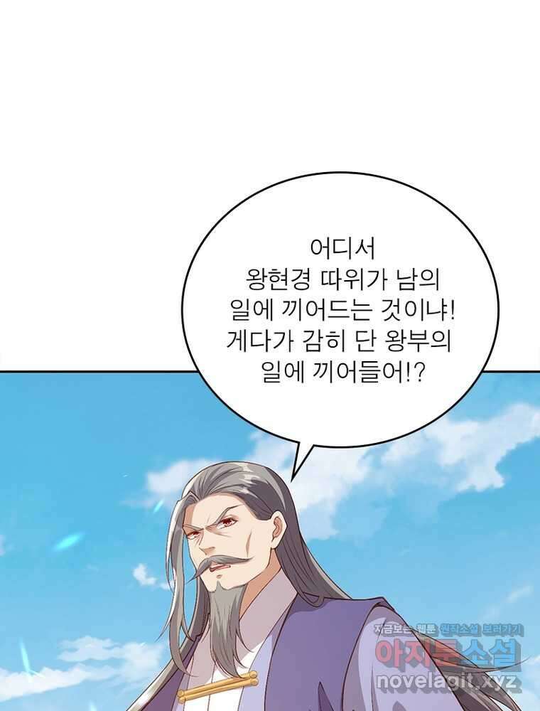 역천사신 327화 16
